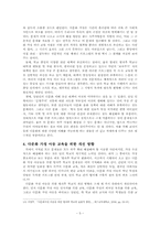 [교육행정] 다문화 가정 아동 교육의 현황과 개선 방향-5