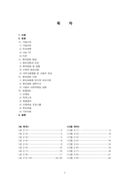 [경영윤리] alleh KT의 기업조사-2