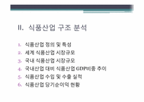 [경영분석] 식료품제조업 산업 분석-11