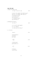 [졸업, 학사학위][토목공학] 친환경 에너지를 통한 淸川 프로젝트-6