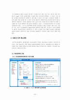 [졸업, 학사학위][토목공학] 친환경 에너지를 통한 淸川 프로젝트-20