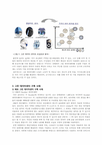 [경영정보시스템] 그린 데이터센터(Green Datacenter)-9