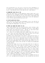 [국제마케팅] 이베이 E-bay 글로벌 경영 성공사례 분석-12