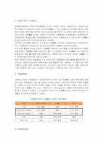 [국제마케팅] 이베이 E-bay 글로벌 경영 성공사례 분석-18