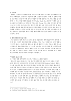 [인적자원관리] 기업의 HRM 관점에서 본 산학 파트너십의 운영과 개선 방안-8