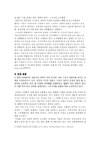 [인적자원관리] 기업의 HRM 관점에서 본 산학 파트너십의 운영과 개선 방안-9