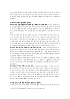 [인적자원관리] 기업의 HRM 관점에서 본 산학 파트너십의 운영과 개선 방안-12