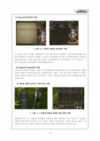 [이비지니스] 온라인 게임 MMORPG 아이온 분석-19