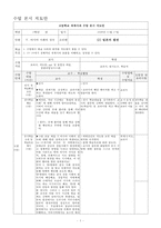 [세계사 수업 지도안] 고등학교 세계사과 수업 본시 지도안-2