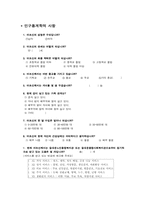 [연구계획서] 빈곤층 노인들의 복지서비스의 만족도가 삶의 질에 미치는 영향-9