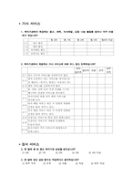 [연구계획서] 빈곤층 노인들의 복지서비스의 만족도가 삶의 질에 미치는 영향-10