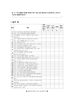 [연구계획서] 빈곤층 노인들의 복지서비스의 만족도가 삶의 질에 미치는 영향-13