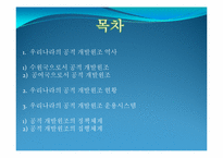 한국의 공적 개발원조(ODA)-2