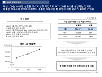 [재무] 글로벌 금융위기로 인한 KIKO 키코 사태의 고찰-12