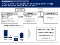 [재무] 글로벌 금융위기로 인한 KIKO 키코 사태의 고찰-13