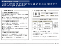 [재무] 글로벌 금융위기로 인한 KIKO 키코 사태의 고찰-20