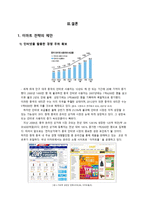 [국제전략] 이마트의 중국진출 커뮤니케이션 성공 사례 분석-13