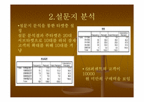 [사업계획서] 토핑제과 창업계획서-8