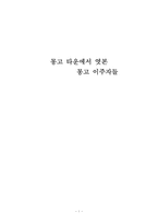 [다문화주의] 몽고 타운에서 엿본 몽고 이주자들-1