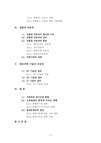 [과학기술] 자동차 산업의 발전과 미래에 관한 연구-4