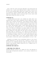 광역행정체제에 대한 연구 -지역협력사업을 중심으로-11