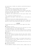 사회복지실천과 정신역동모델-4