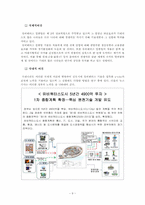 [도시행정론] 화성 동탄을 통하여 생각해 본 U-city의 발전방향-9