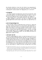 한국의 문화세계화 -영화,공연,디자인을 중심으로-13