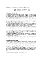 한국의 문화세계화 -영화,공연,디자인을 중심으로-16