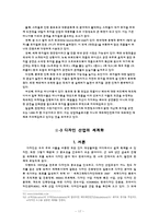 한국의 문화세계화 -영화,공연,디자인을 중심으로-17