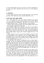 한국의 문화세계화 -영화,공연,디자인을 중심으로-18