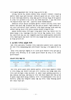 한국의 문화세계화 -영화,공연,디자인을 중심으로-19