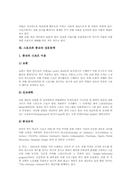 [스포츠][종교][의사종교][스포츠와 종교의 상호관계]스포츠의 개념, 종교의 개념과 영역, 스포츠와 종교의 관계, 스포츠와 종교의 유사점과 차이점, 스포츠와 의사종교, 스포츠와 종교의 상호관계에 관한 분석-8