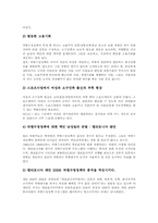 [스포츠][스포츠 경영론][스포츠 경영학][스포츠경영][경영]스포츠의 정의, 스포츠의 기능과 스포츠 경영론, 스포츠 경영학 및 스포츠경영의 법적 근거에 관한 분석-18