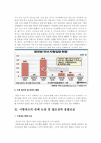 [사형제도][사형집행]사형제 존폐 논란에 대한 찬반의견과 나의 생각-3