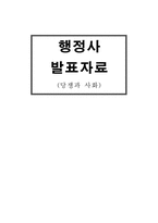 [행정사] 당쟁과 사화(붕당정치)-1