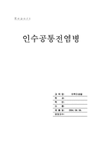 [의학미생물] 인수공통전염병-1