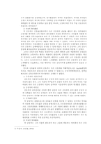 [서양법제사] 부동산소유권의 성질과 내용-12