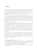 [제조물책임법] 제조물책임법상 공급의 개념과 공급시기-2