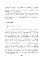 [제조물책임법] 제조물책임법상 공급의 개념과 공급시기-18