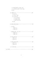 [리더십론] 에버랜드 & 롯데월드의 CEO비교-3