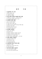 [국어교육론] 소설교육-2