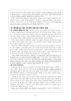 [국어교육론] 소설교육-13