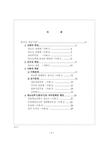 청소년 청년기발달과정-2