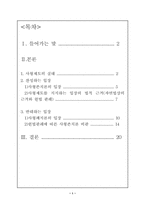 [법학교수학습론] 사형제도 존폐론-1