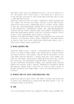 [특수교육][장애인교육]교육권의 개념, 장애인의 교육권, 장애인의 교육기회와 장애인의 고등교육, 장애인의 대학교육 및 장애인교육(특수교육)의 기대효과 그리고 향후 장애인교육(특수교육)의 제고 방향 분석-18