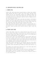 [장애아동][가정교육]장애아동(특수아동)과 가정(가족)의 역할, 문제 및 장애아동(특수아동)과 가정교육의 필요성, 장애아동(특수아동)과 가정교육의 내용, 장애아동(특수아동)과 가정교육의 문제점, 장애아동(특수아동)과 가정교육의 개선방안 분석-6