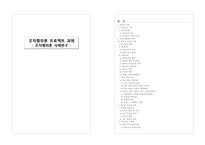 조직행위론 사례연구-1