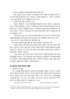 [중국경제론] 중국의 자원 확보 행태 및 전략과 한국적 시사점-5