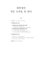 대학생의 글쓰기 실태-1